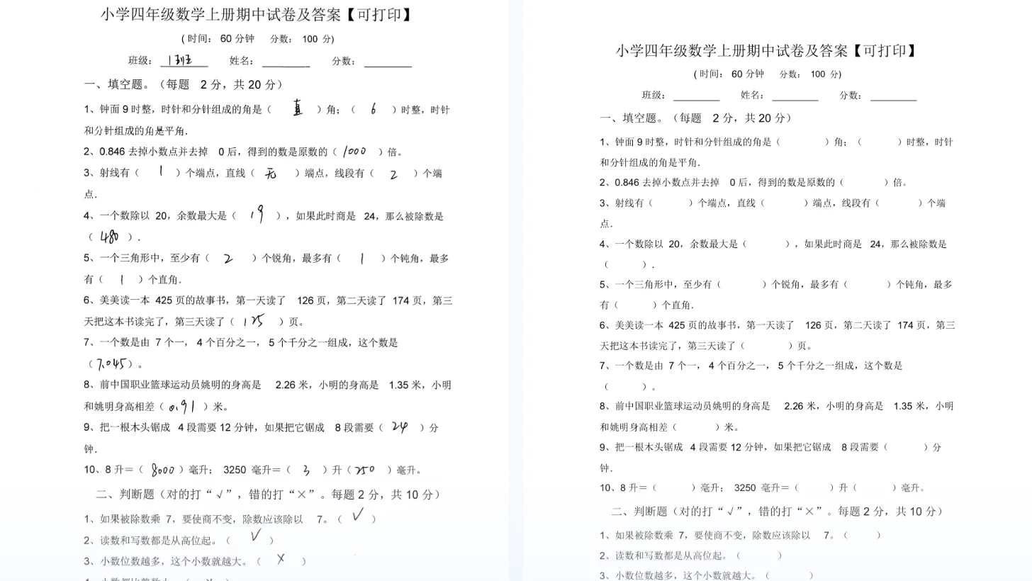 试卷手写体擦除