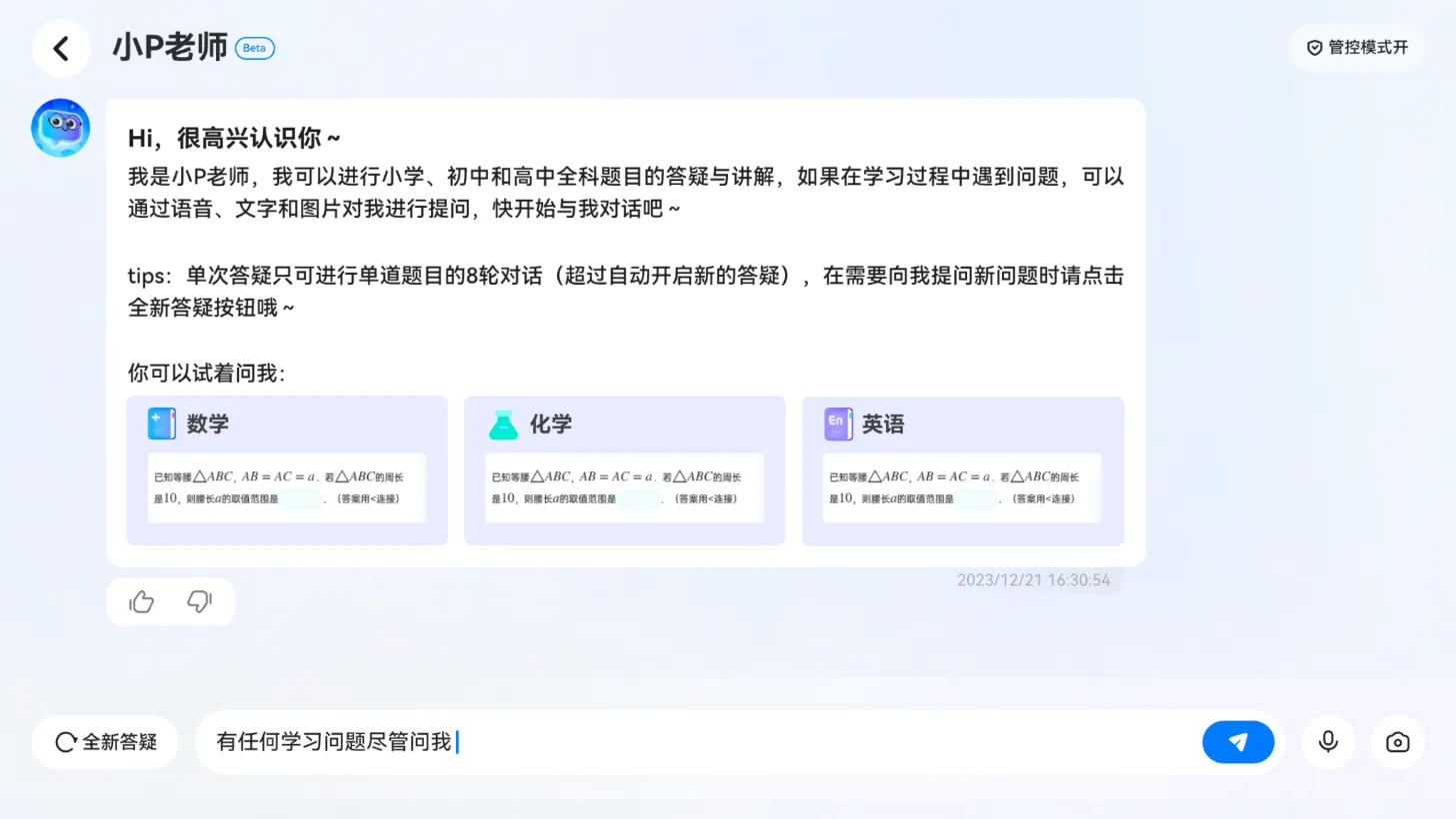 AI口语老师