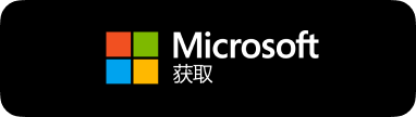 Microsoft 获取