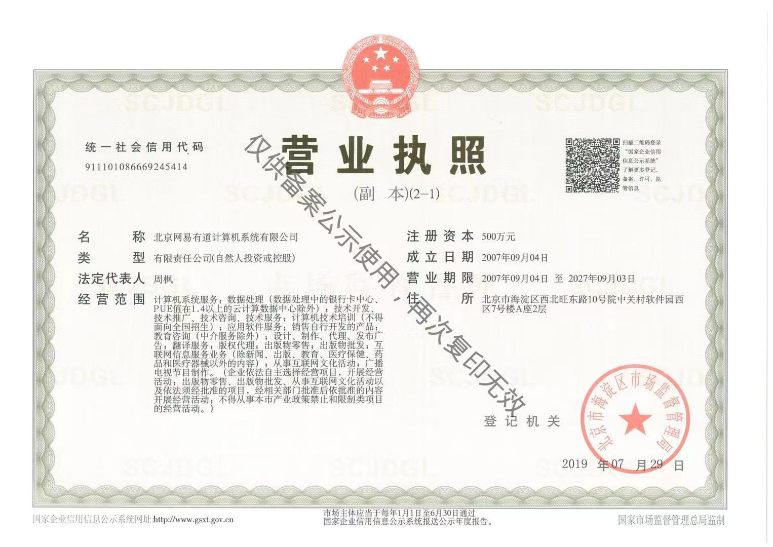 营业执照