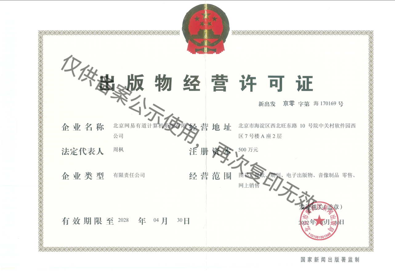 出版物经营许可证